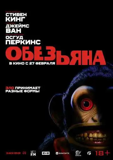 Обезьянка смотреть онлайн бесплатно