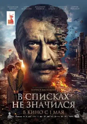 В списках не значился смотреть онлайн бесплатно